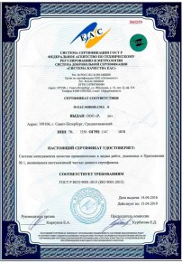 Сертификат ISO 50001 Барнауле Сертификация ISO