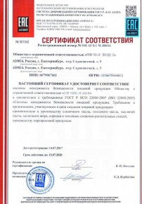 Сертификат соответствия ТР ТС Барнауле Разработка и сертификация системы ХАССП